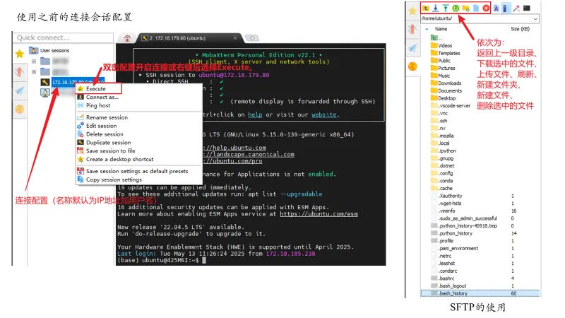 MobaXterm SFTP使用